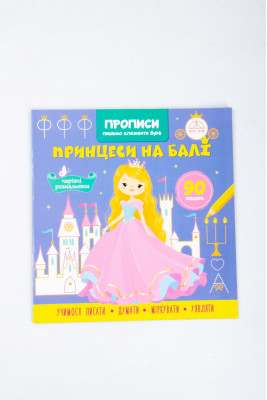 Прописи, 16 сторінок, "Пишемо елементи букв", Кристал Бук